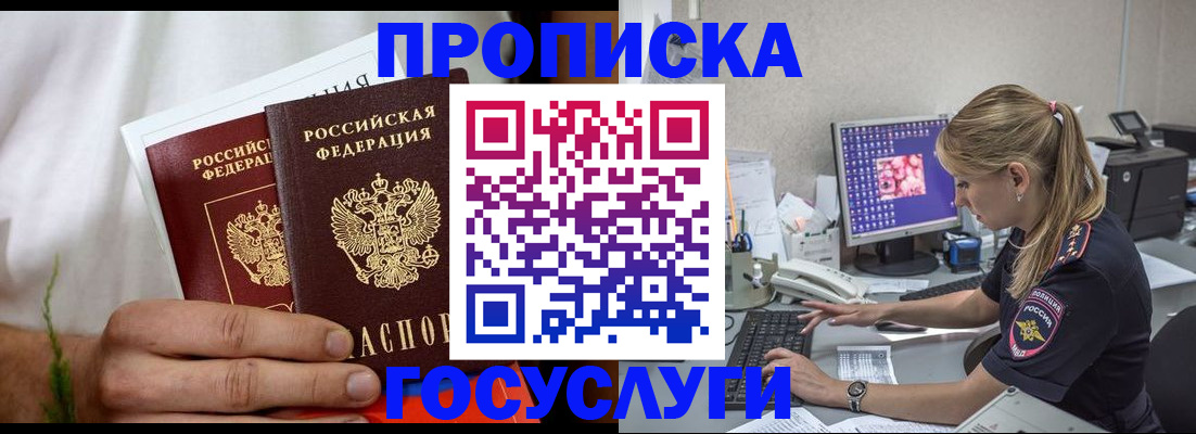 купить прописку в Бокситогорске